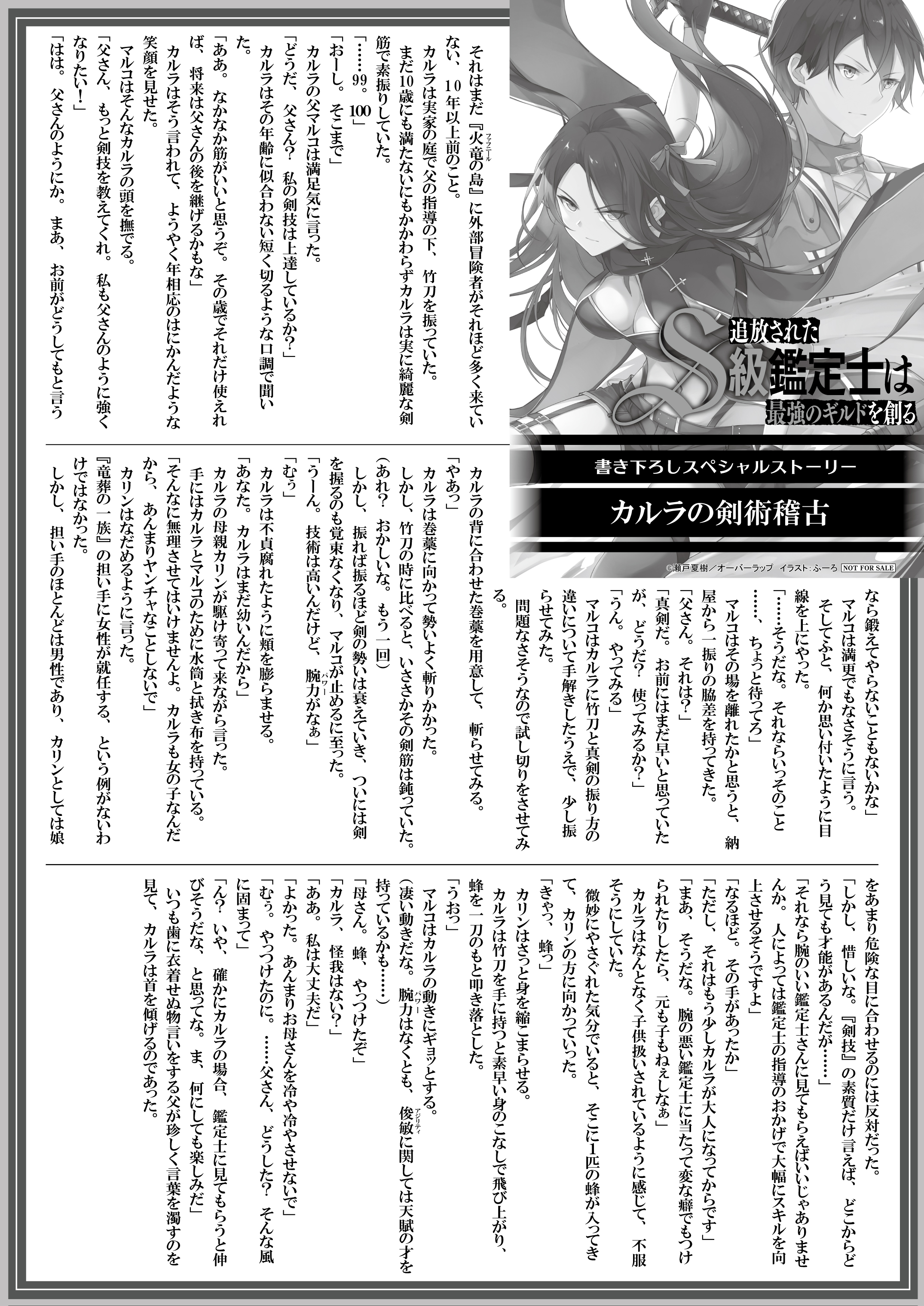 【文庫】『追放されたS級鑑定士は最強のギルドを創る 5』B5SSペーパー